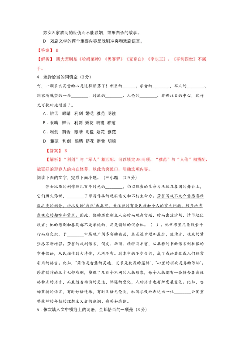 《哈姆莱特》（分层作业）解析版_高语_高中语文_必修下册_分层作业