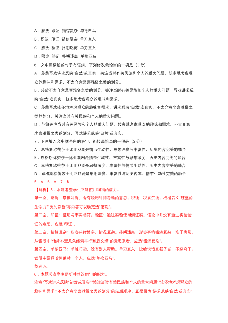 《哈姆莱特》（分层作业）解析版_高语_高中语文_必修下册_分层作业