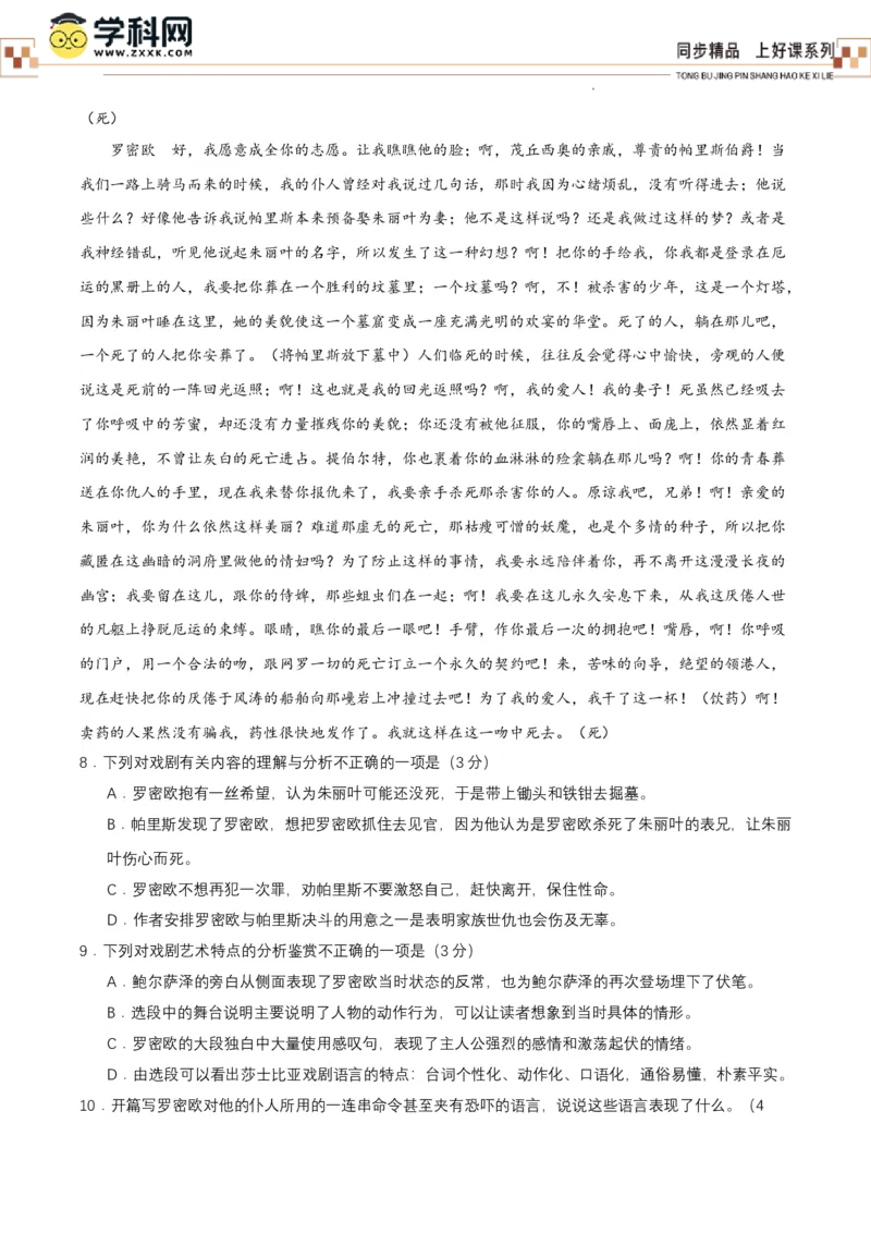 《哈姆莱特》（分层作业）解析版_高语_高中语文_必修下册_分层作业