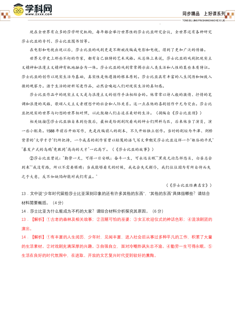 《哈姆莱特》（分层作业）解析版_高语_高中语文_必修下册_分层作业