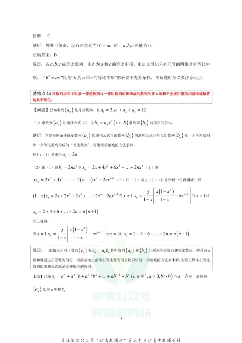 高考数学易错点80个_高中全科精选资料包_数学精选资料包_资料干货