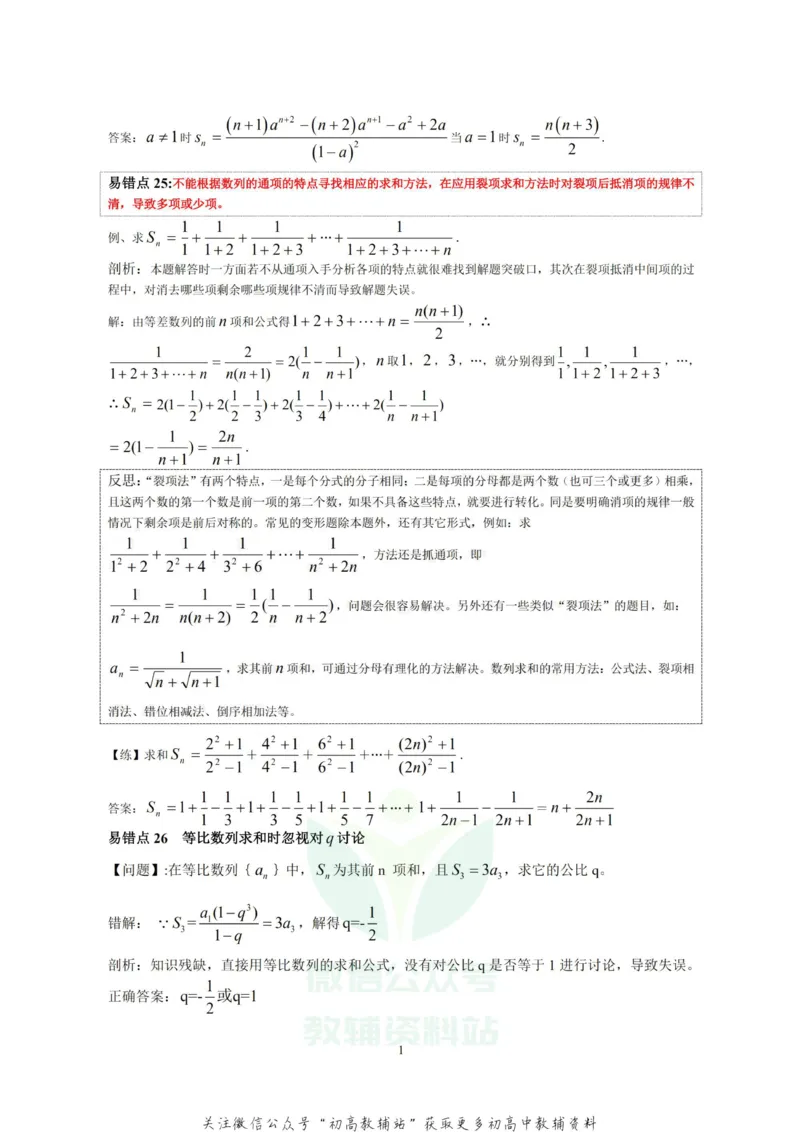 高考数学易错点80个_高中全科精选资料包_数学精选资料包_资料干货