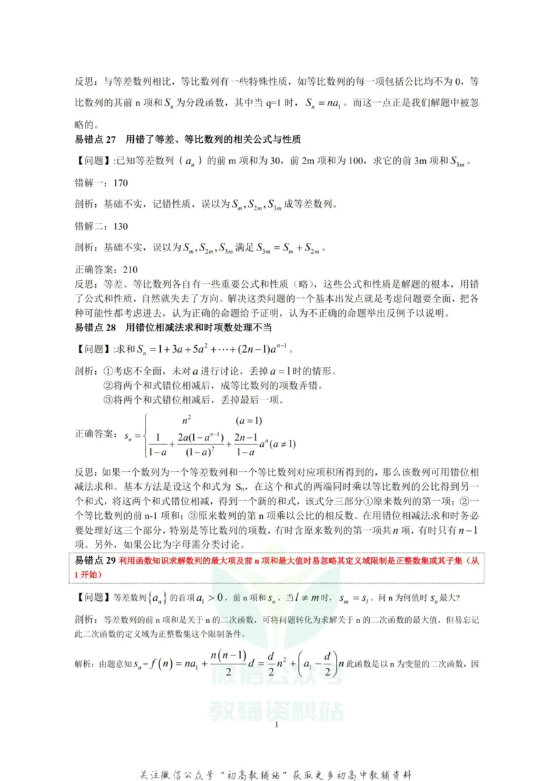 高考数学易错点80个_高中全科精选资料包_数学精选资料包_资料干货