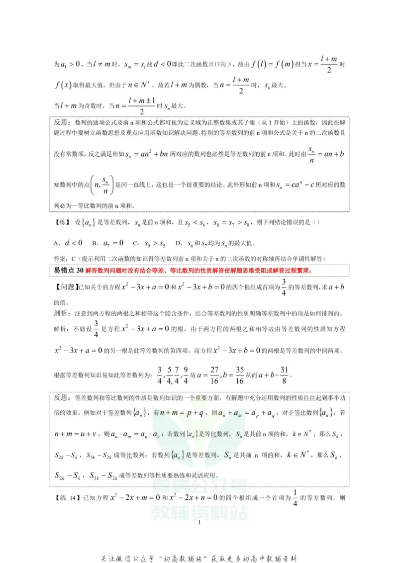 高考数学易错点80个_高中全科精选资料包_数学精选资料包_资料干货