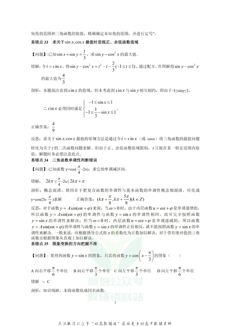 高考数学易错点80个_高中全科精选资料包_数学精选资料包_资料干货