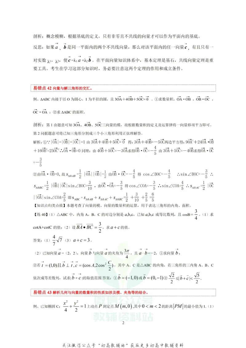 高考数学易错点80个_高中全科精选资料包_数学精选资料包_资料干货