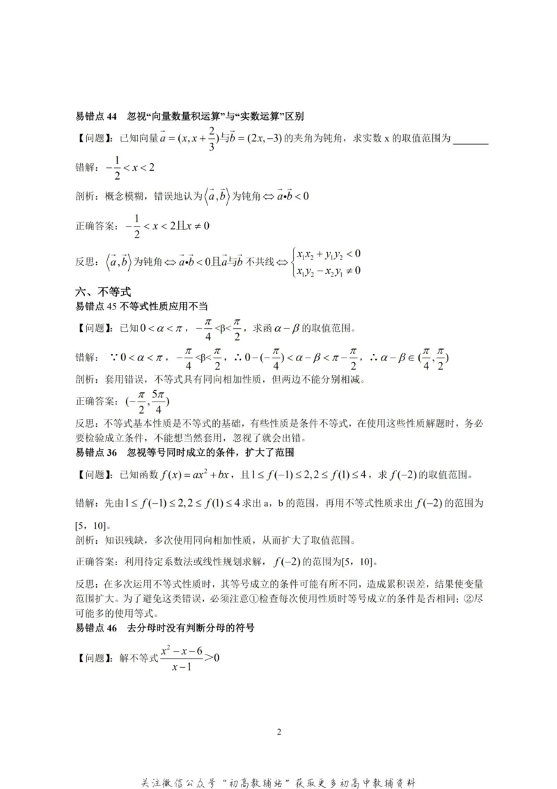 高考数学易错点80个_高中全科精选资料包_数学精选资料包_资料干货