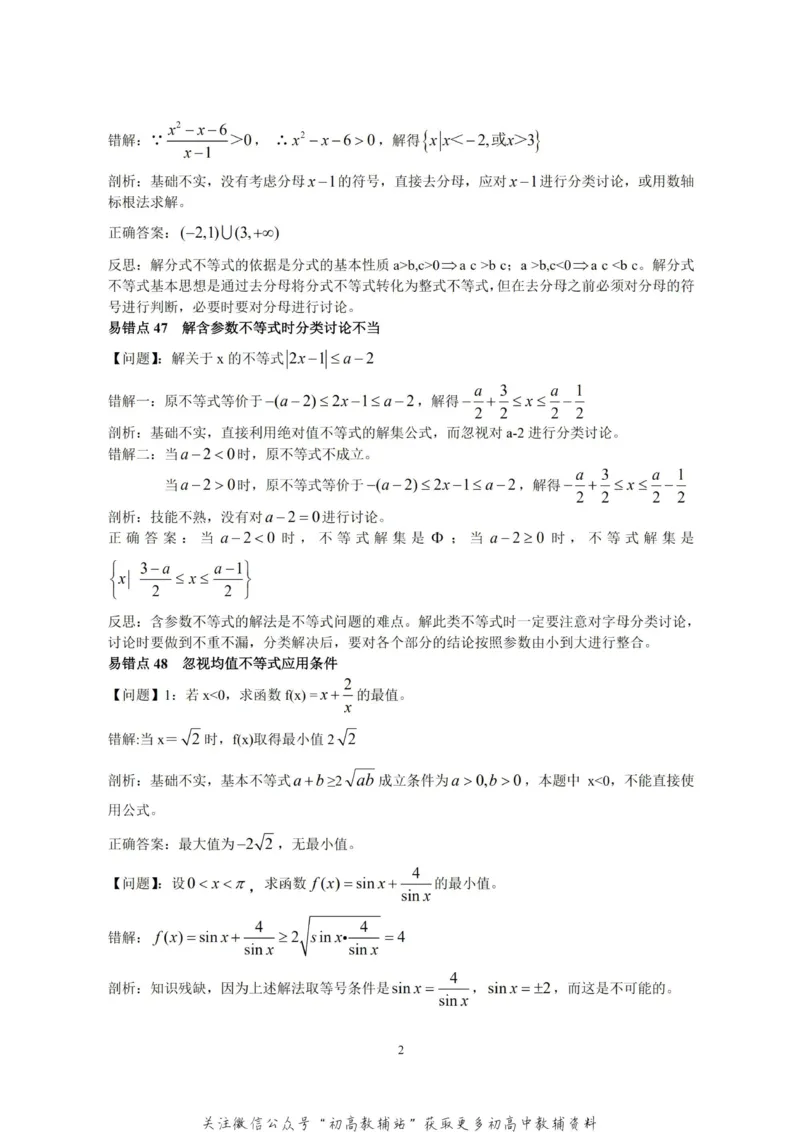 高考数学易错点80个_高中全科精选资料包_数学精选资料包_资料干货