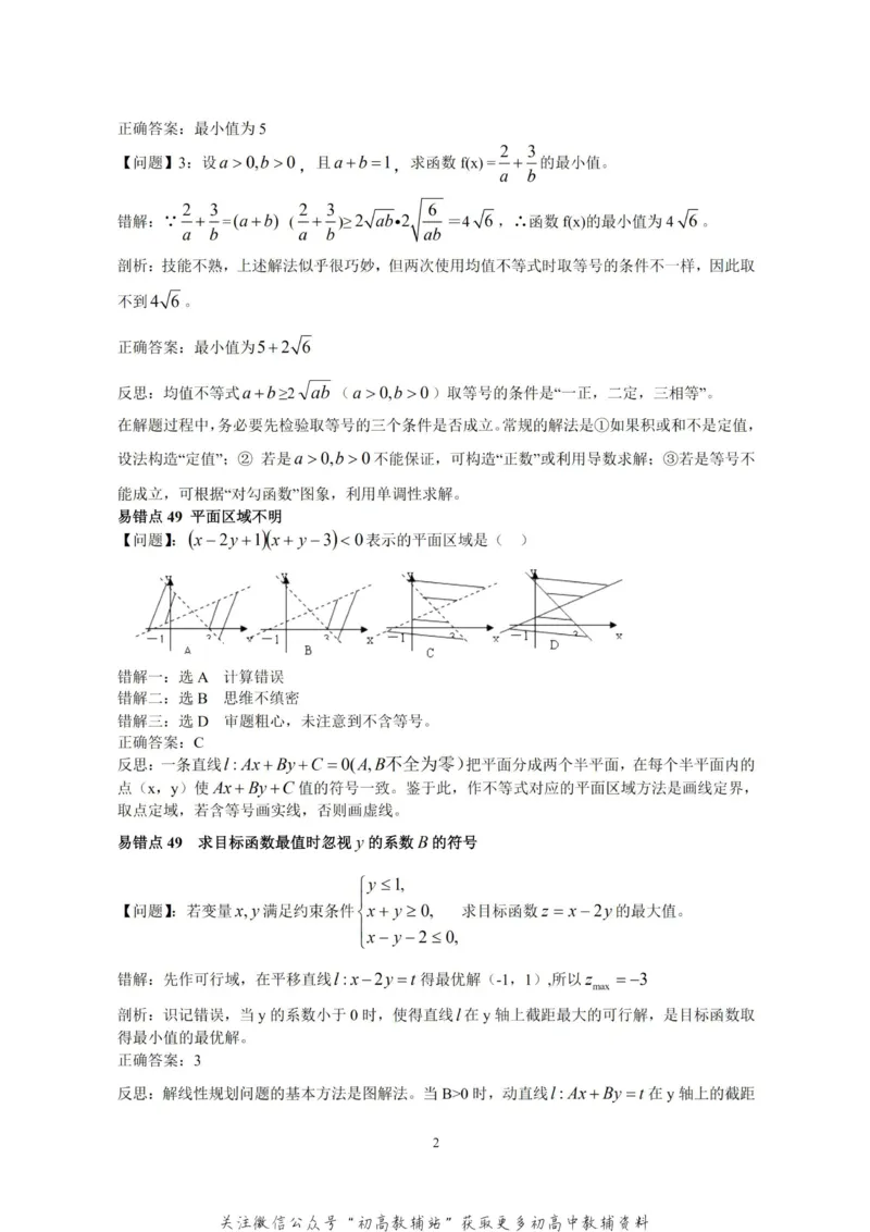 高考数学易错点80个_高中全科精选资料包_数学精选资料包_资料干货