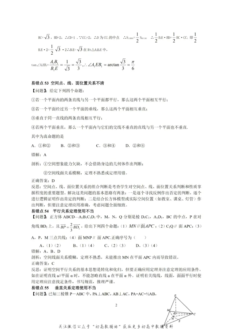 高考数学易错点80个_高中全科精选资料包_数学精选资料包_资料干货