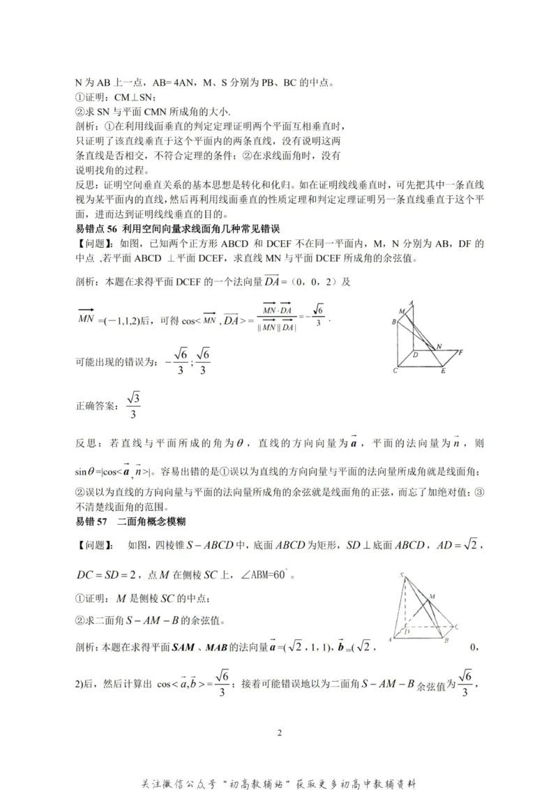 高考数学易错点80个_高中全科精选资料包_数学精选资料包_资料干货