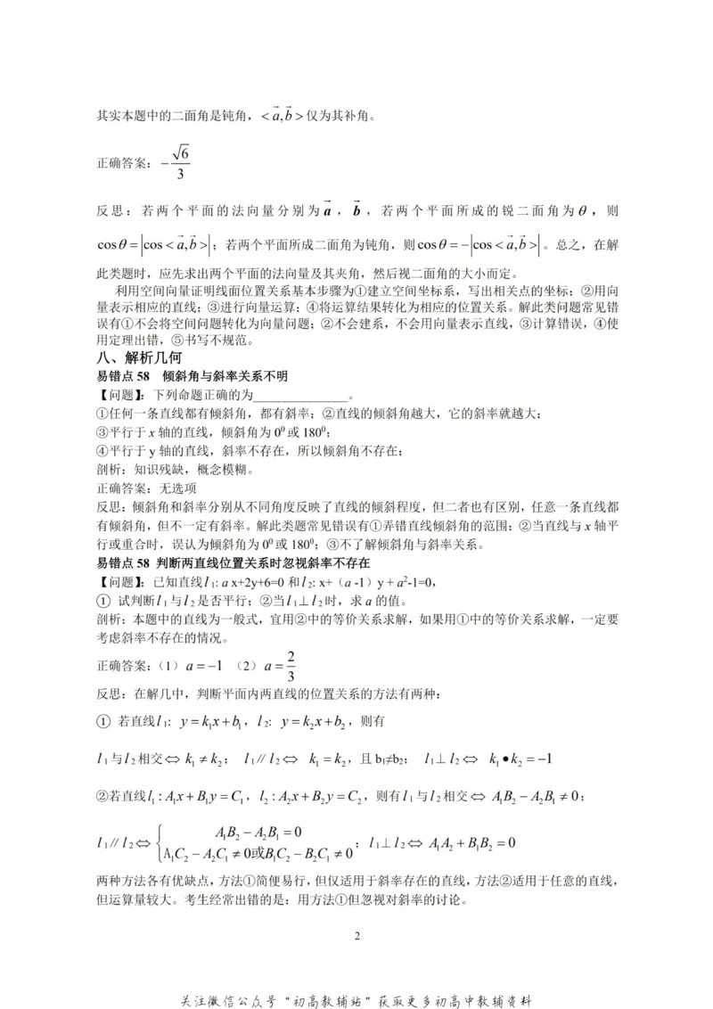 高考数学易错点80个_高中全科精选资料包_数学精选资料包_资料干货