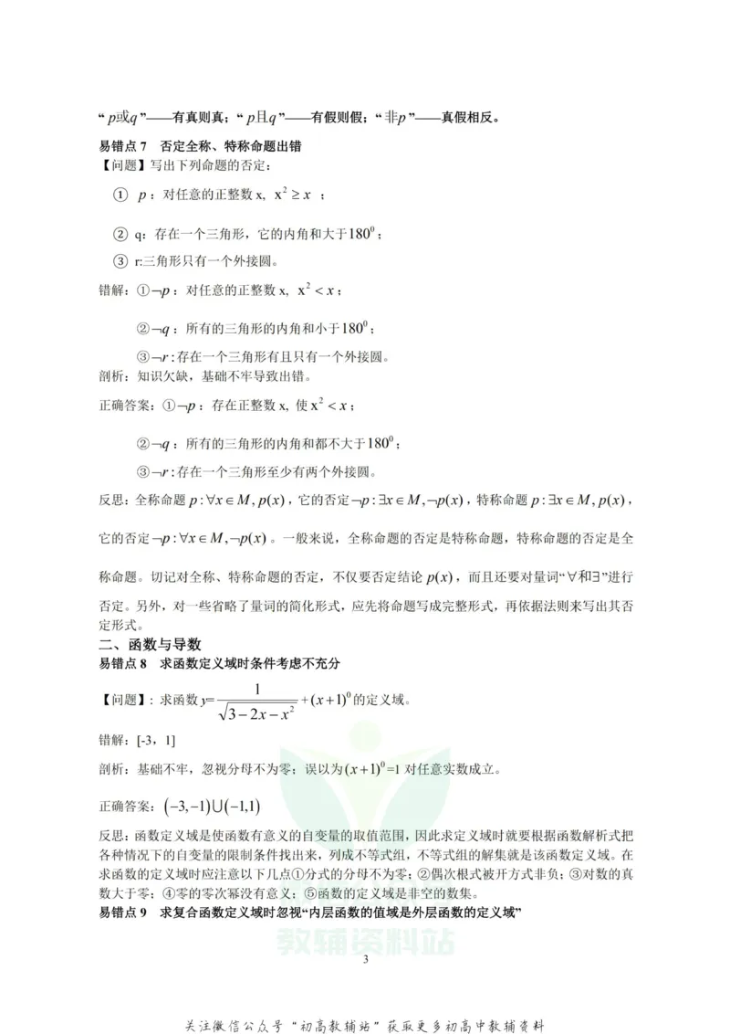 高考数学易错点80个_高中全科精选资料包_数学精选资料包_资料干货