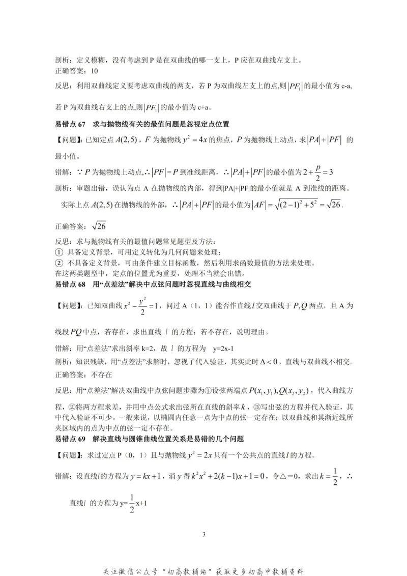 高考数学易错点80个_高中全科精选资料包_数学精选资料包_资料干货