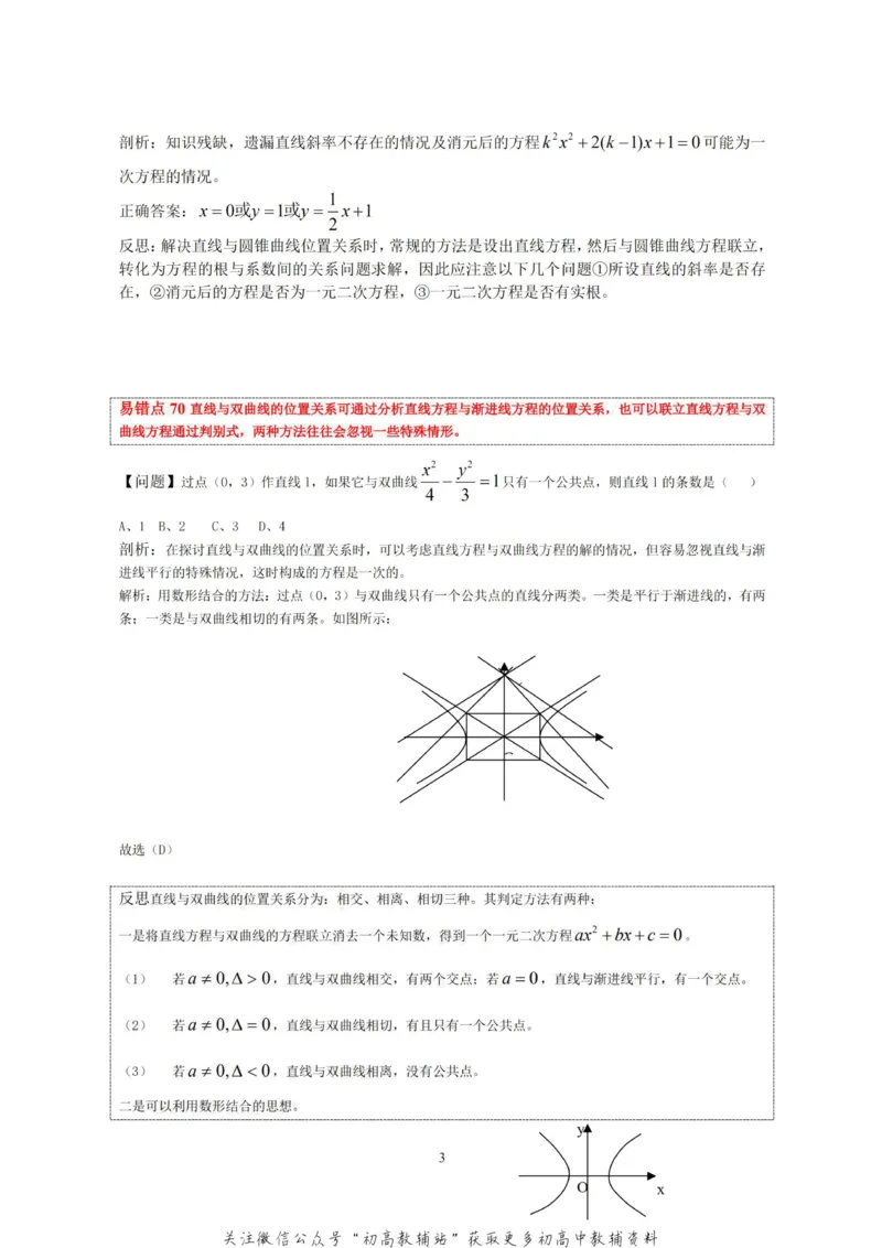 高考数学易错点80个_高中全科精选资料包_数学精选资料包_资料干货