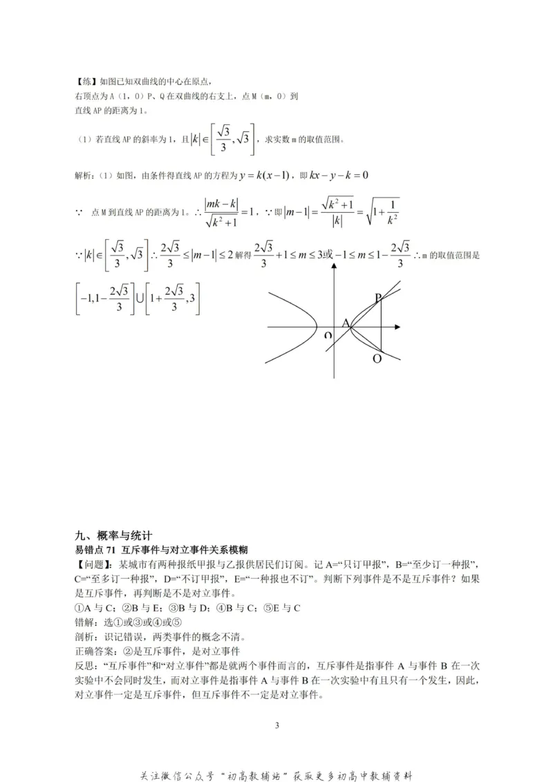 高考数学易错点80个_高中全科精选资料包_数学精选资料包_资料干货
