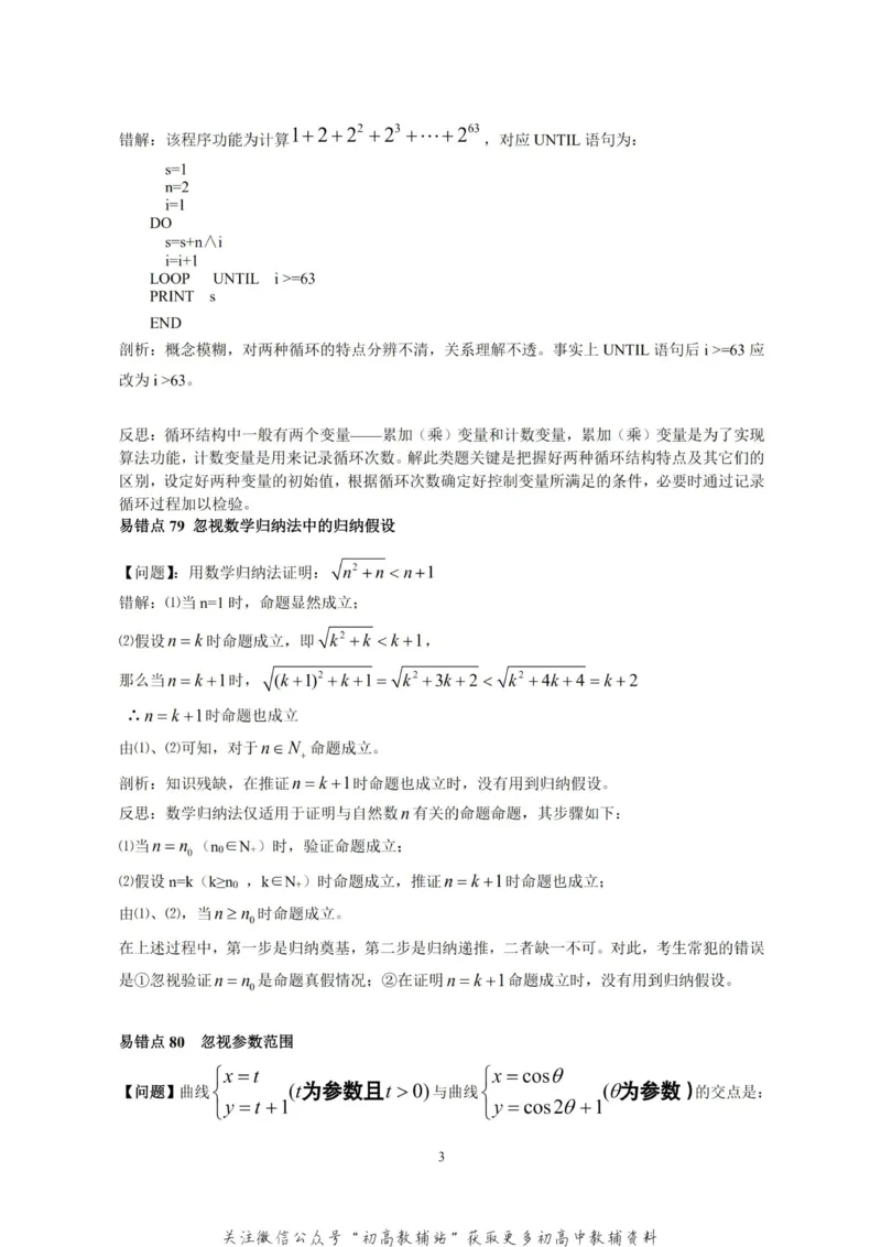 高考数学易错点80个_高中全科精选资料包_数学精选资料包_资料干货