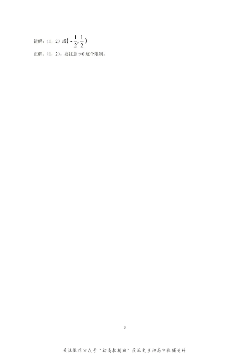 高考数学易错点80个_高中全科精选资料包_数学精选资料包_资料干货