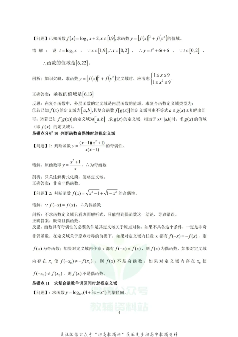 高考数学易错点80个_高中全科精选资料包_数学精选资料包_资料干货
