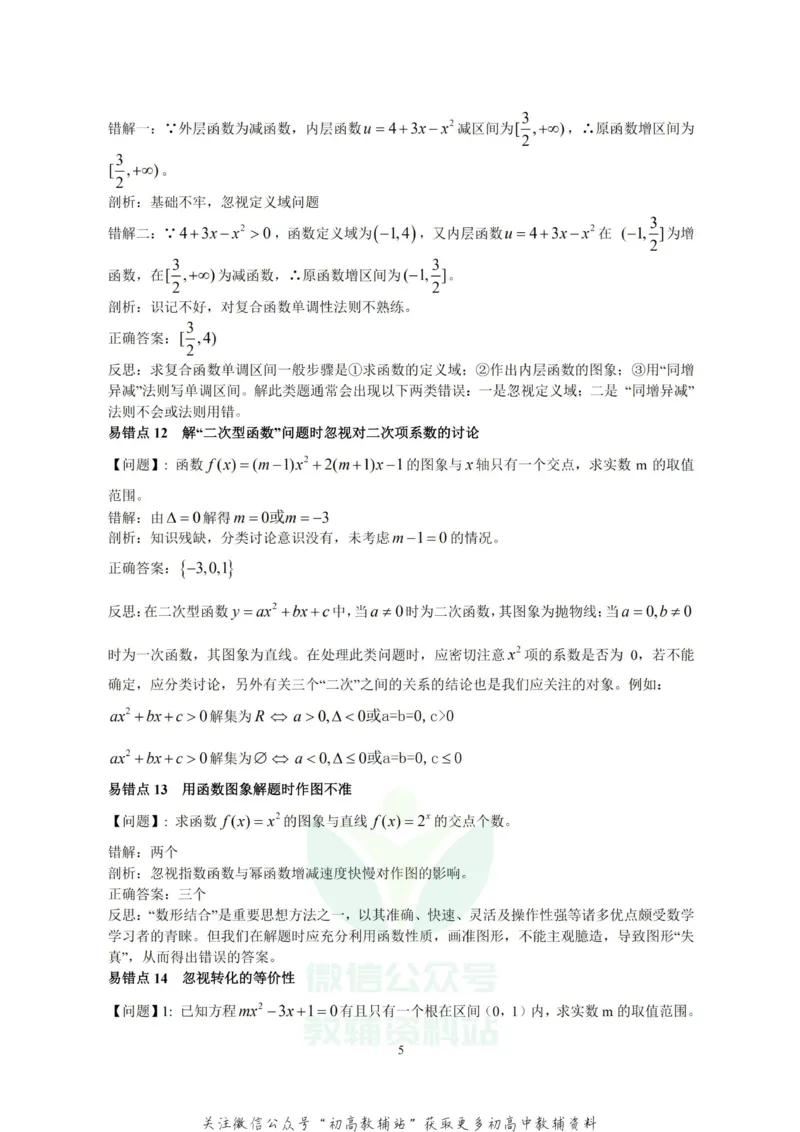 高考数学易错点80个_高中全科精选资料包_数学精选资料包_资料干货