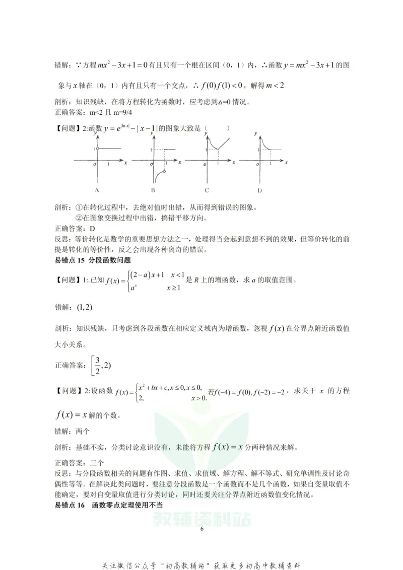 高考数学易错点80个_高中全科精选资料包_数学精选资料包_资料干货