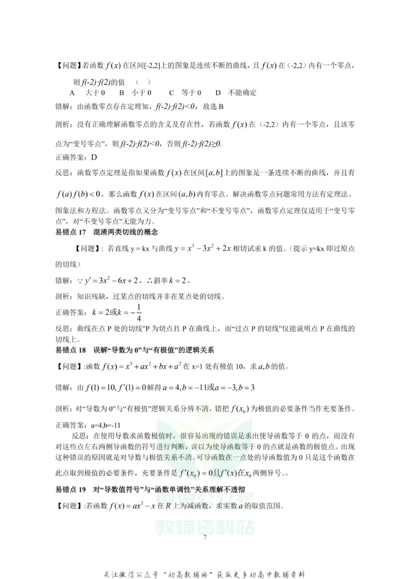 高考数学易错点80个_高中全科精选资料包_数学精选资料包_资料干货