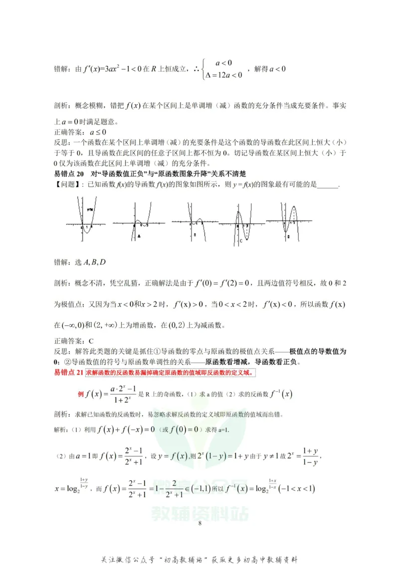 高考数学易错点80个_高中全科精选资料包_数学精选资料包_资料干货