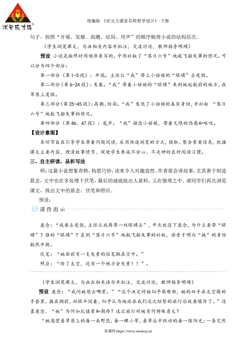 24带上她的眼睛（名师教学设计&middot;详案）_新人教版七下语文学习资料包_3.教学教案_01-新版七年级语文下状元大课堂教案_2.7语下《名师教学设计》详案_6.第六单元