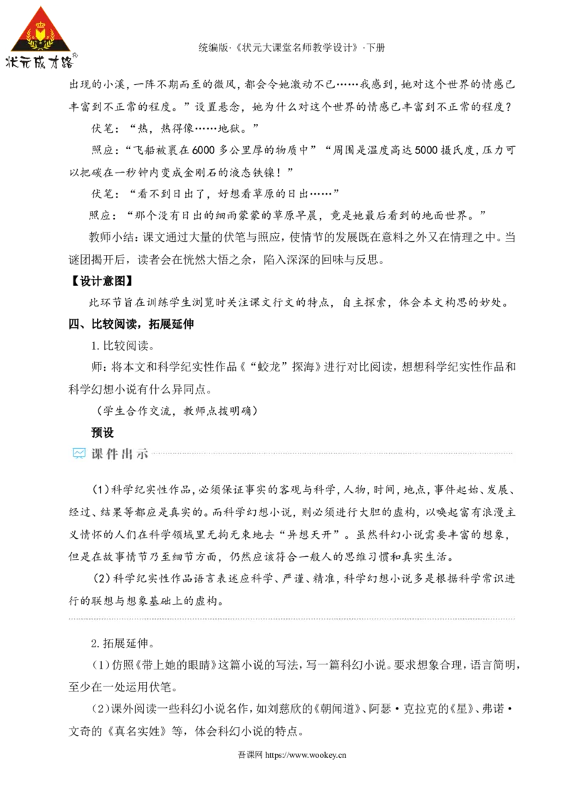 24带上她的眼睛（名师教学设计&middot;详案）_新人教版七下语文学习资料包_3.教学教案_01-新版七年级语文下状元大课堂教案_2.7语下《名师教学设计》详案_6.第六单元