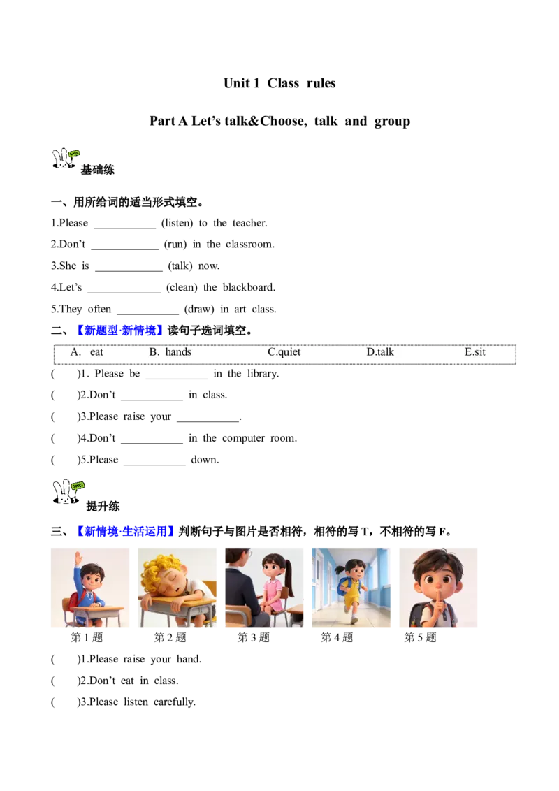 Unit1第1课时PartALet&rsquo;stalk&Choose,talkandgroup(分层作业)（新教材）_03分层作业word版更新中