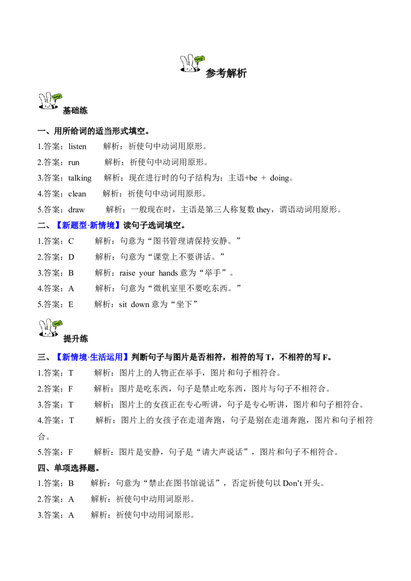 Unit1第1课时PartALet&rsquo;stalk&Choose,talkandgroup(分层作业)（新教材）_03分层作业word版更新中