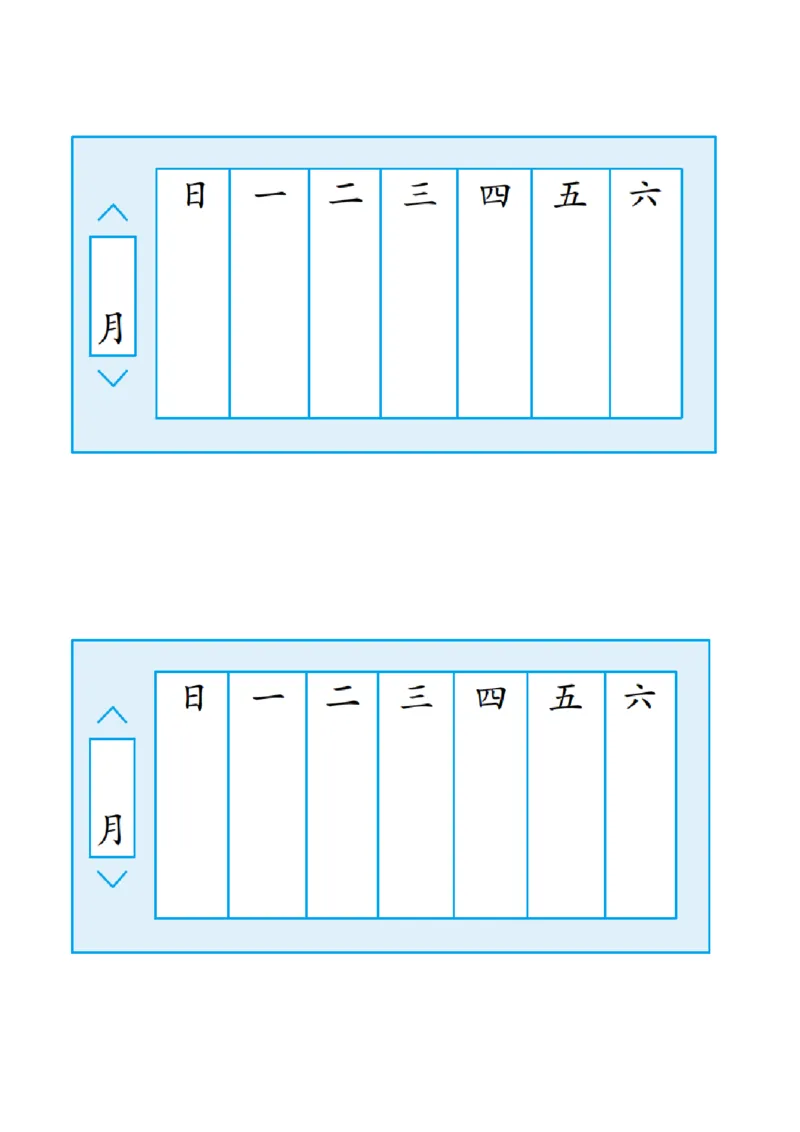 作业空白月历纸_三年级数学下册（苏教版）_苏教版数学3下优质公开课_五年、月、日_3.练习六_《3.练习六》江苏省钱怡洁老师&mdash;县级优课