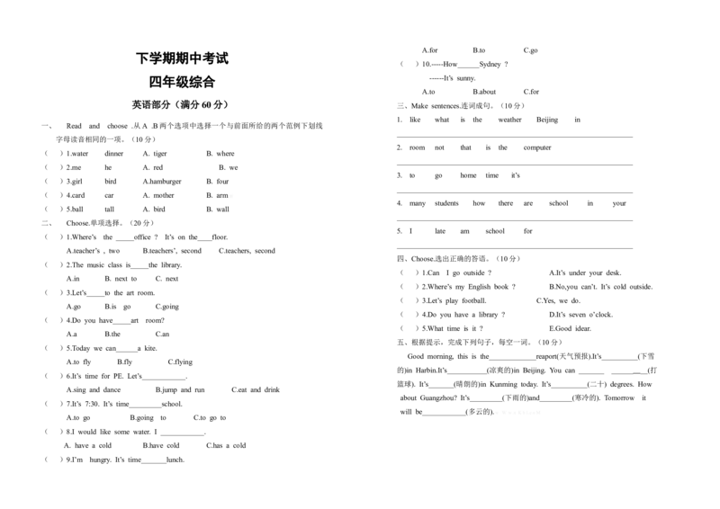 春下学期四年级英语综合期中考试卷_期中+期末-K152_老试卷汇总_pep四年级英语下册期中试卷11份