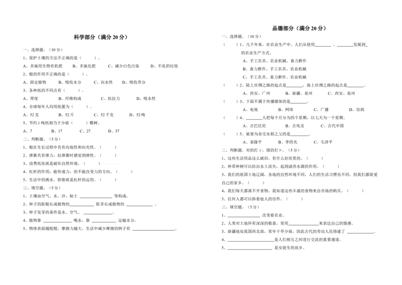 春下学期四年级英语综合期中考试卷_期中+期末-K152_老试卷汇总_pep四年级英语下册期中试卷11份