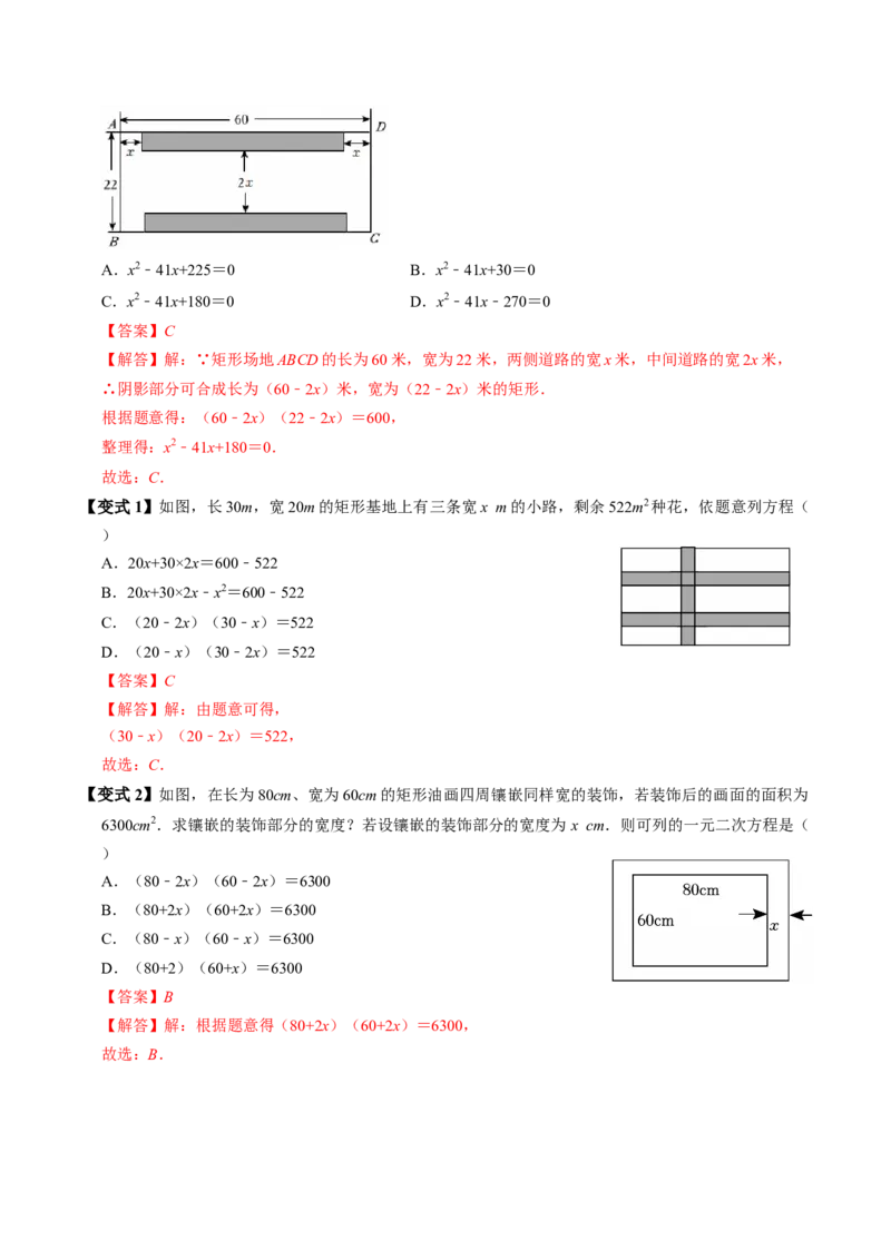 专题21.1一元二次方程（高效培优讲义）（教师版）(1)_初中数学_九年级数学上册（人教版）_同步讲义-U18_2026版