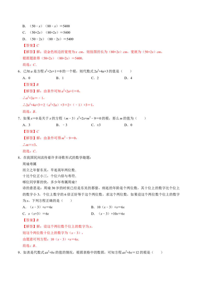 专题21.1一元二次方程（高效培优讲义）（教师版）(1)_初中数学_九年级数学上册（人教版）_同步讲义-U18_2026版