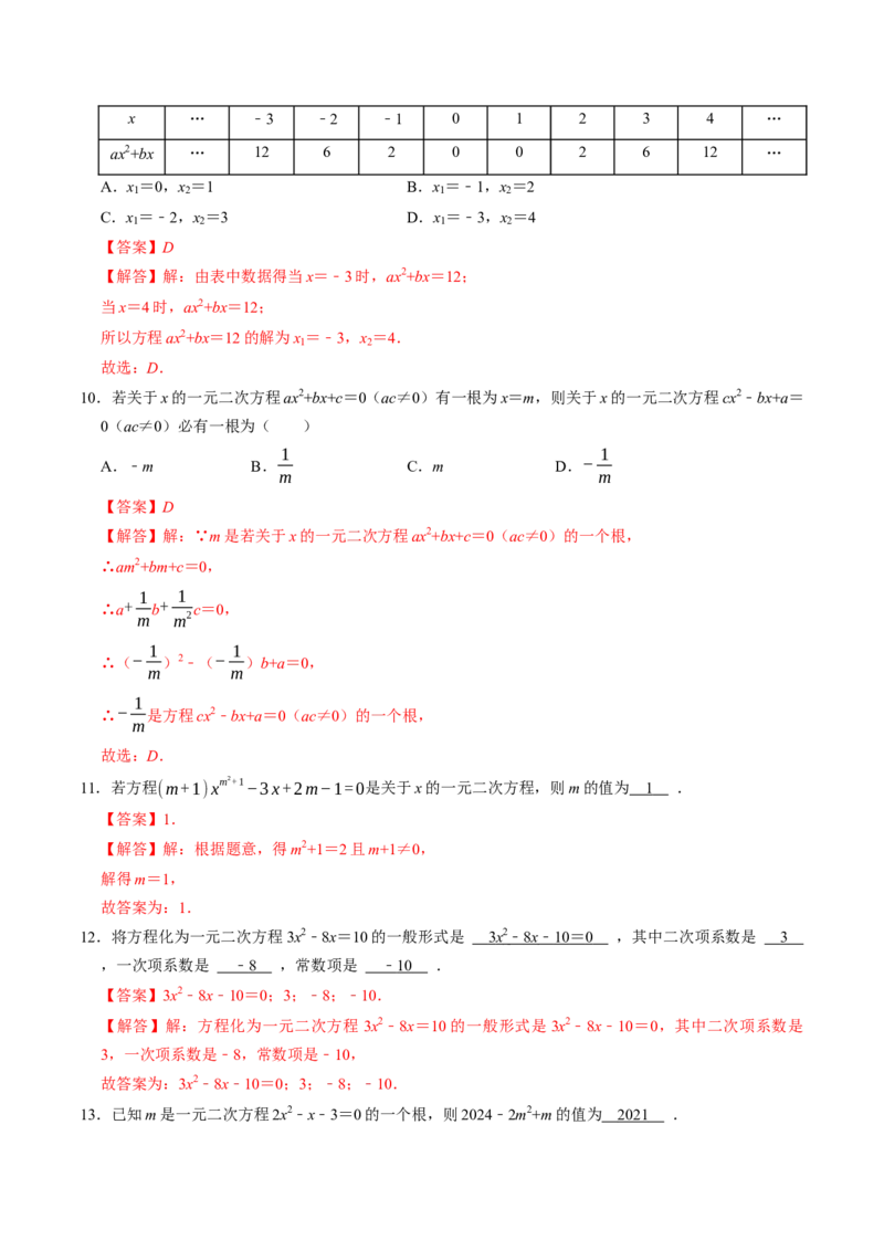 专题21.1一元二次方程（高效培优讲义）（教师版）(1)_初中数学_九年级数学上册（人教版）_同步讲义-U18_2026版
