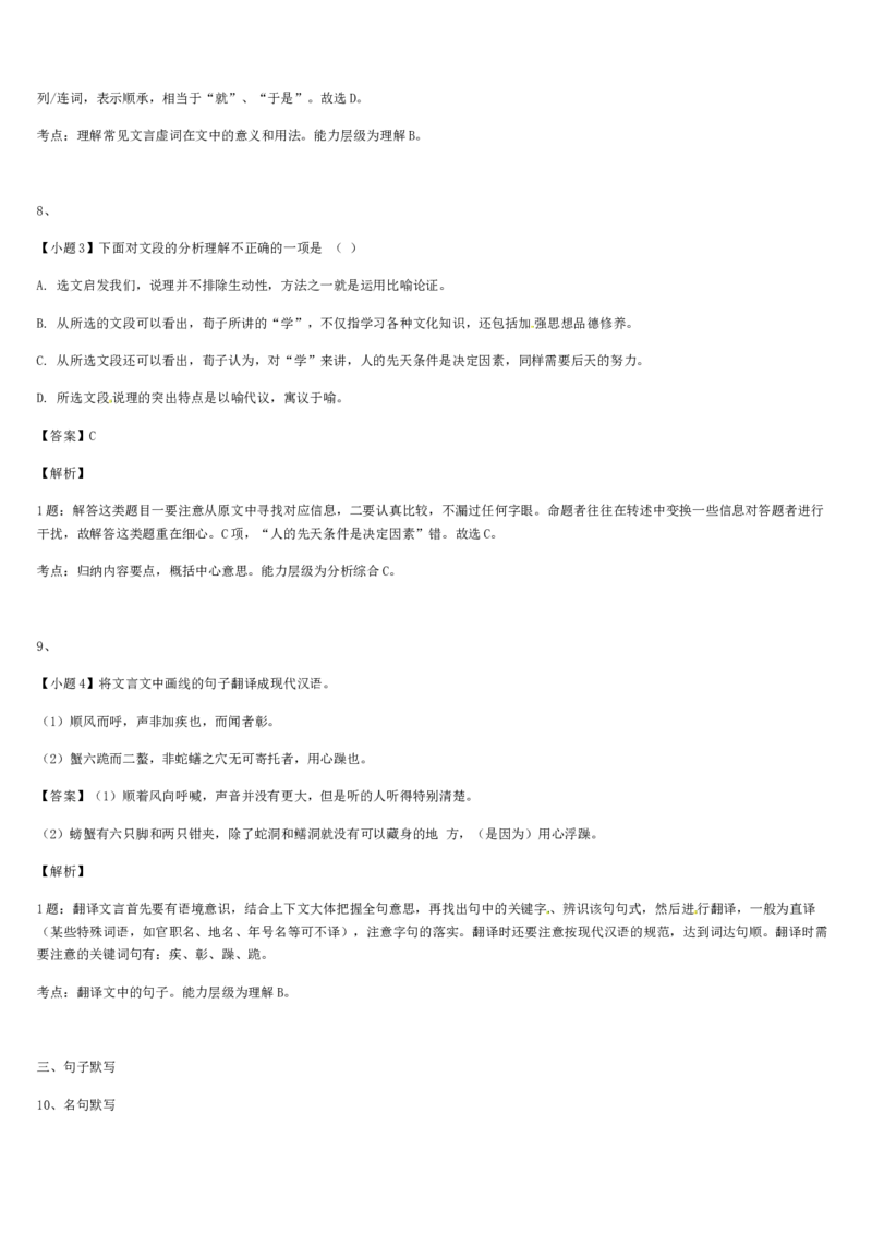 《格致课堂》部编版（2019）高中语文必修上册同步练习：6.10劝学（基础版）_高语_新版高中语文_01部编高中语文必修上册_第一套课件+教案_第六单元_10.1.劝学