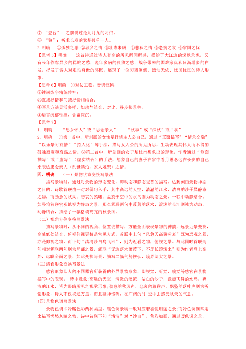 8.2《登高》（学案）新教材精创2020-2021学年高一语文新教材同步备课（部编版必修上册）_高语_人教版高中语文_01部编高中语文必修上册_05课件+教案+学案+习题配套版（7.26更新）