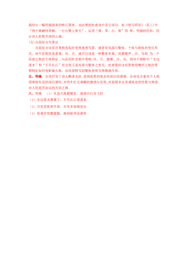 8.2《登高》（学案）新教材精创2020-2021学年高一语文新教材同步备课（部编版必修上册）_高语_人教版高中语文_01部编高中语文必修上册_05课件+教案+学案+习题配套版（7.26更新）