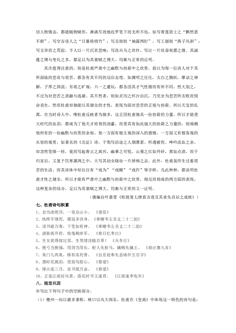 8.2《登高》（学案）新教材精创2020-2021学年高一语文新教材同步备课（部编版必修上册）_高语_人教版高中语文_01部编高中语文必修上册_05课件+教案+学案+习题配套版（7.26更新）