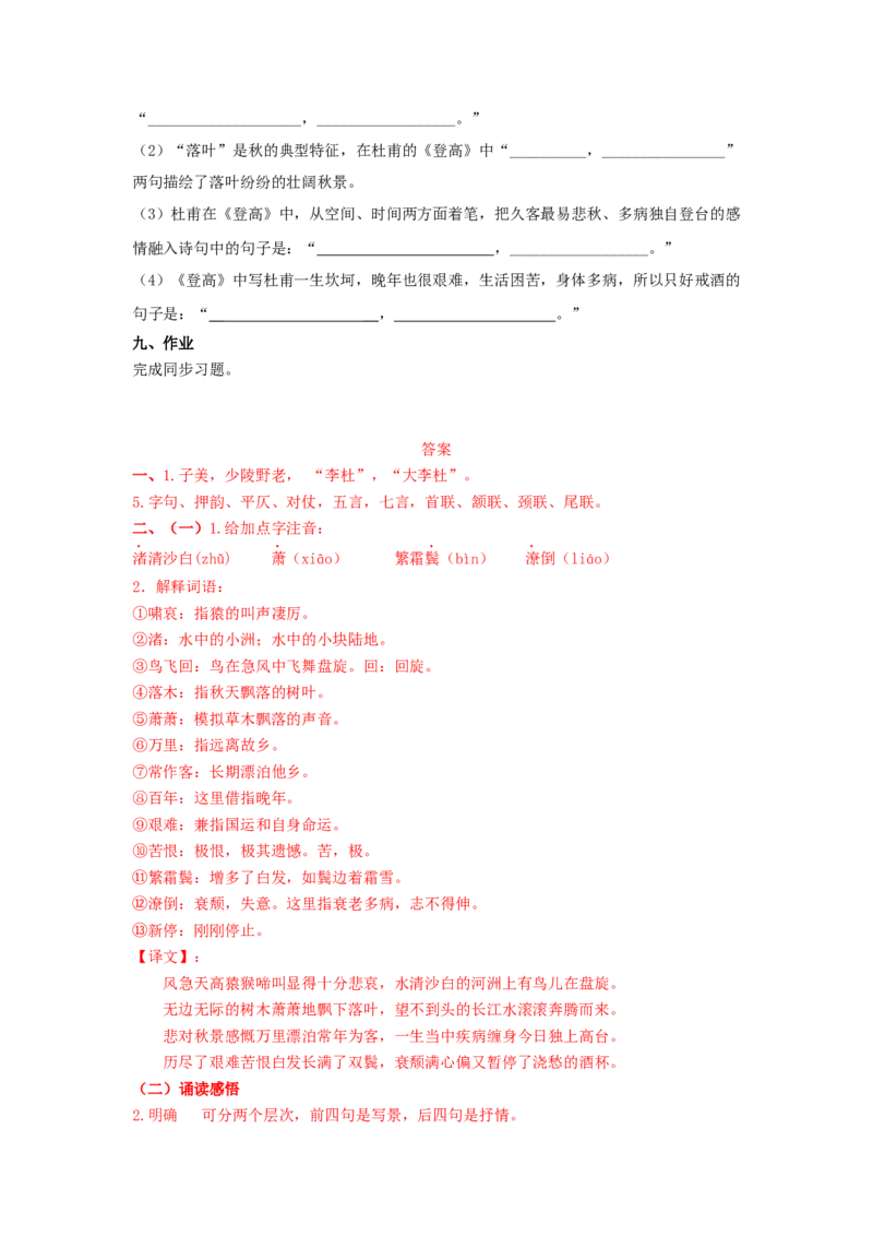 8.2《登高》（学案）新教材精创2020-2021学年高一语文新教材同步备课（部编版必修上册）_高语_人教版高中语文_01部编高中语文必修上册_05课件+教案+学案+习题配套版（7.26更新）