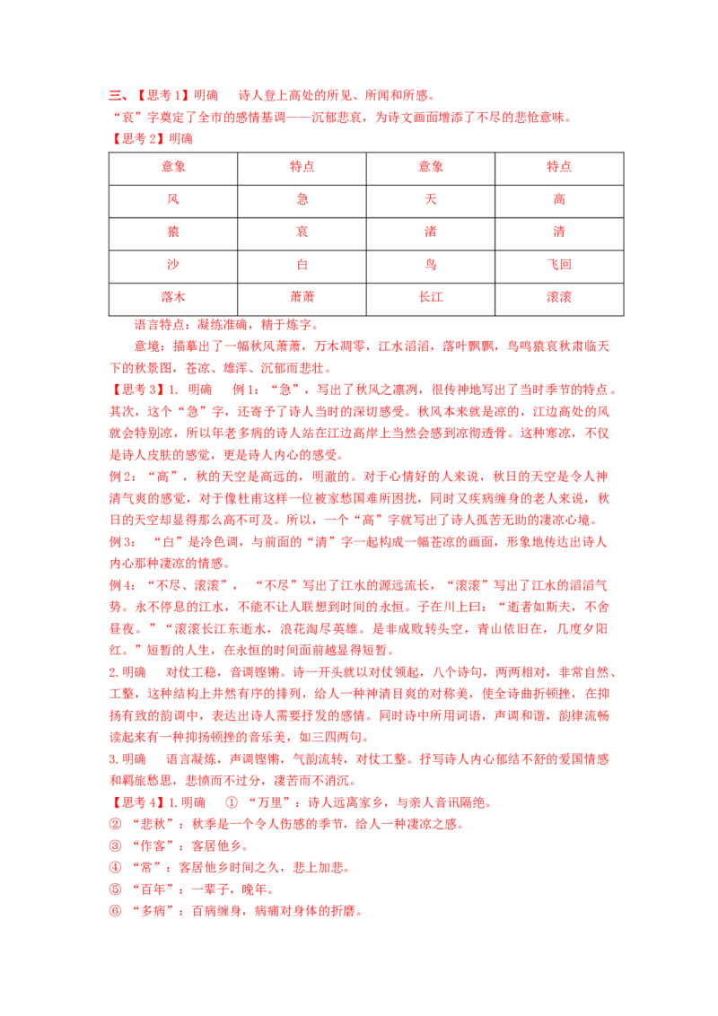 8.2《登高》（学案）新教材精创2020-2021学年高一语文新教材同步备课（部编版必修上册）_高语_人教版高中语文_01部编高中语文必修上册_05课件+教案+学案+习题配套版（7.26更新）