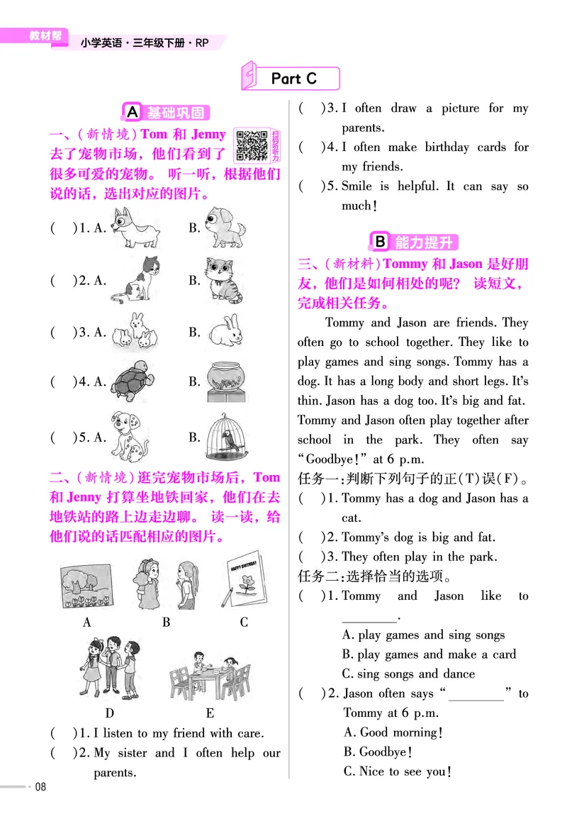 《练习帮》人教英语PEP3下_21练习题+试卷合集多套完整版_-26春《练习帮》_英语《练习帮》3-6上下册（PEP版）26春更新_小学英语《练习帮》3-6下册（2026春）