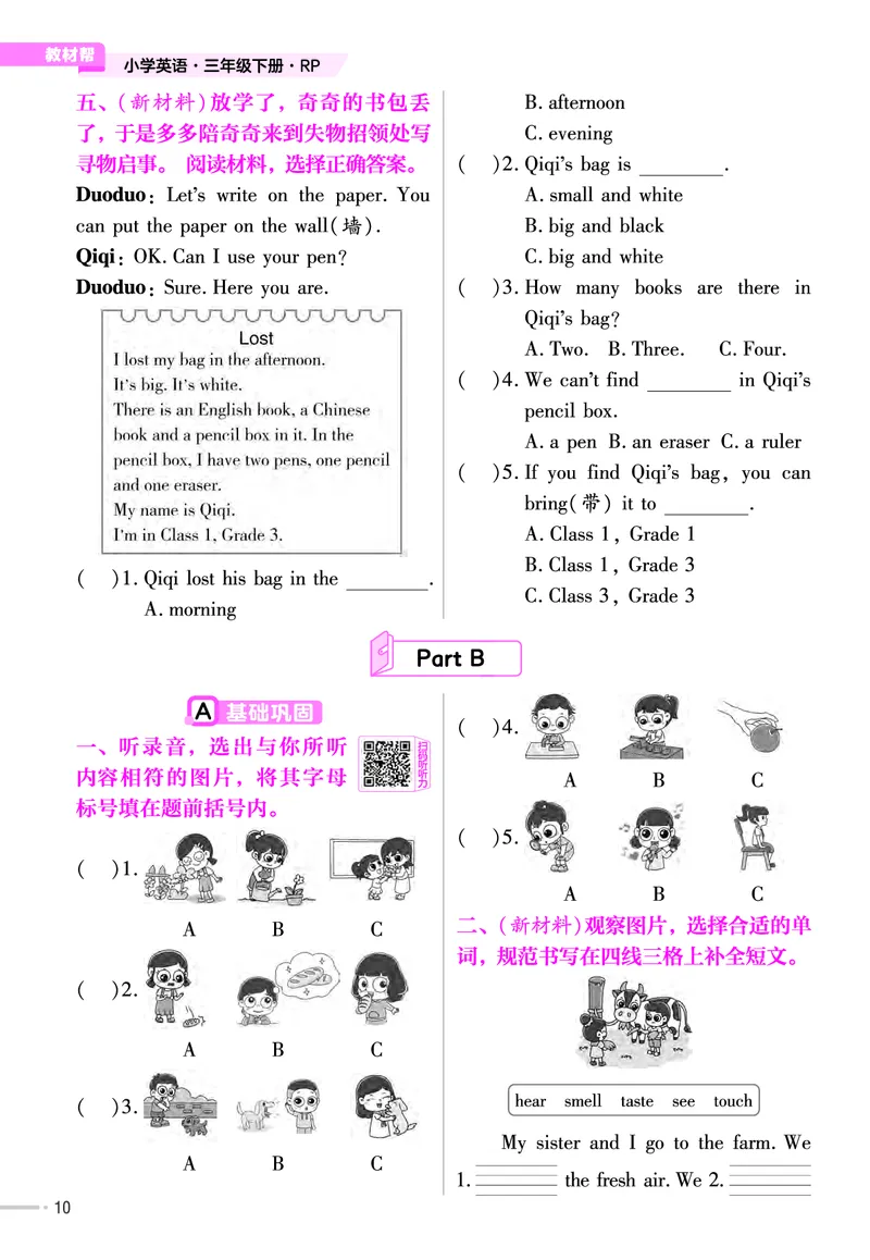 《练习帮》人教英语PEP3下_21练习题+试卷合集多套完整版_-26春《练习帮》_英语《练习帮》3-6上下册（PEP版）26春更新_小学英语《练习帮》3-6下册（2026春）