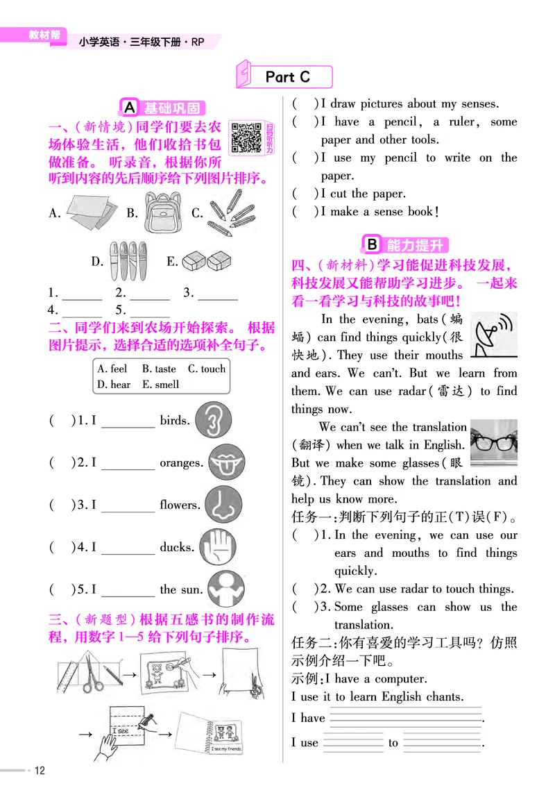 《练习帮》人教英语PEP3下_21练习题+试卷合集多套完整版_-26春《练习帮》_英语《练习帮》3-6上下册（PEP版）26春更新_小学英语《练习帮》3-6下册（2026春）