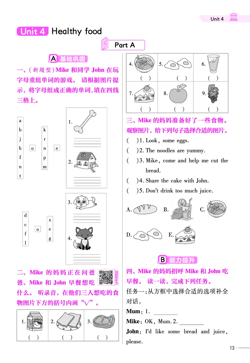 《练习帮》人教英语PEP3下_21练习题+试卷合集多套完整版_-26春《练习帮》_英语《练习帮》3-6上下册（PEP版）26春更新_小学英语《练习帮》3-6下册（2026春）