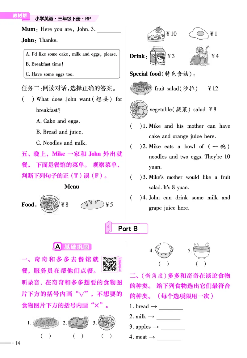 《练习帮》人教英语PEP3下_21练习题+试卷合集多套完整版_-26春《练习帮》_英语《练习帮》3-6上下册（PEP版）26春更新_小学英语《练习帮》3-6下册（2026春）