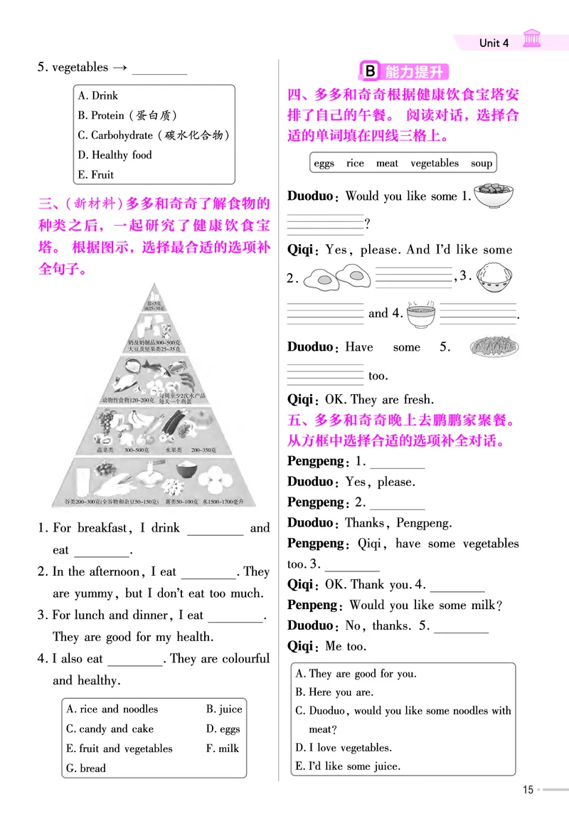 《练习帮》人教英语PEP3下_21练习题+试卷合集多套完整版_-26春《练习帮》_英语《练习帮》3-6上下册（PEP版）26春更新_小学英语《练习帮》3-6下册（2026春）