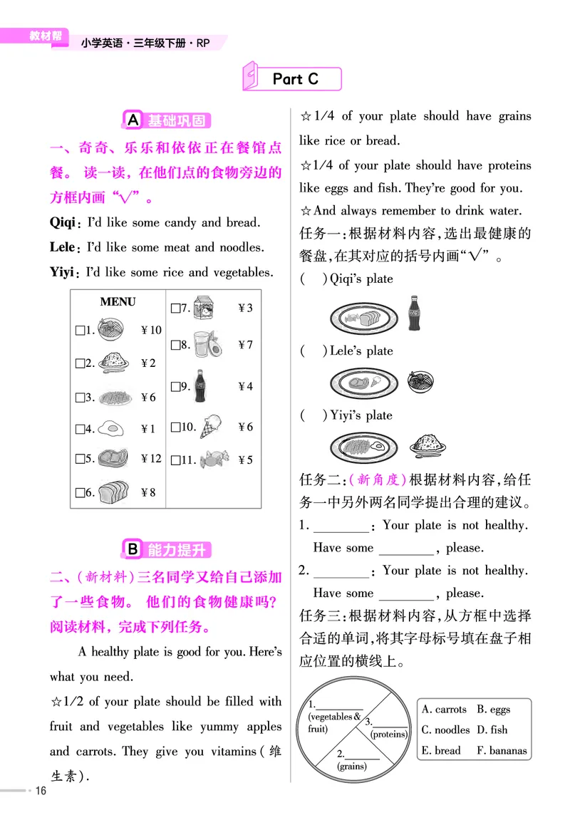 《练习帮》人教英语PEP3下_21练习题+试卷合集多套完整版_-26春《练习帮》_英语《练习帮》3-6上下册（PEP版）26春更新_小学英语《练习帮》3-6下册（2026春）